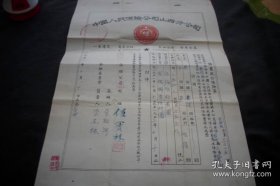 1951年-中国人民保险公司山西分公司【牲畜死亡保险单】附一个村的16头牲畜死亡保险明细单