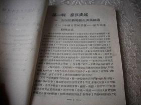 解放区土纸1949年-中原大学政治研究室出版【中国（革命）现代史资料选辑】5册一套全！五四运动，大革命，土地革命，抗日战争，人民解放战争，毛泽东自传等著作多篇