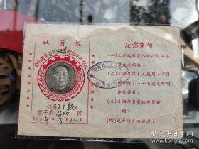 1954年-许昌县第五区天王寺乡（信用合作社社员证）毛主席头像