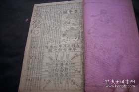 民国线装1945年-1949年【农历通书】5本合售！品如图
