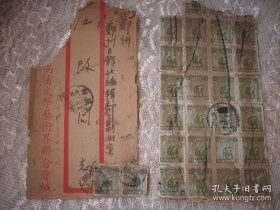 1950年【河南省文学艺术界联合会】实寄封！背贴满解放区【中华邮政华中区】30元邮票26张！