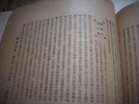 1932年10月【国闻周报】!插图_莱顿顾维钧过南洋。伪满洲国统治者与驻日代表。内容有-一个有声有色的日本法西斯团体。封锁东北海关宣言。为国家自重为民族自爱。论禁烟。