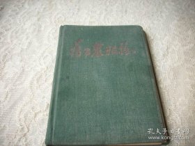 1951年【河南省立开封艺术学校】毕业留言薄！内有音乐艺术教育家‘谢孟刚、赵子佩、殷晋德’等题词签名