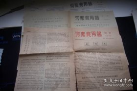 1986年-郑州市河南省农牧厅【河南食用菌】创刊号-第3期，3份合售