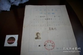 1957年【上海体育学院】修业证书！院长；吴蕴瑞！附八十年代【上海体育运动技术学院】校徽