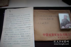 1988年【申凤梅舞台生活50周年庆祝活动实施方案】申凤梅简介！附照片及磁带各一