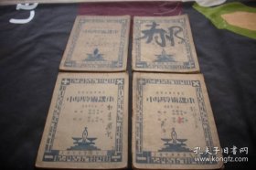 民国23年-上海中华书局印行《小学算术课本》四册一套全 ！