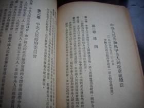 ***文献~1949年10月初版、11月再版【中国人民政治协商会议第一届全体会议重要文献】2册合售！扉页毛像