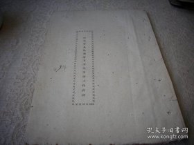 解放区1949年-河北省人民政府【下半年司法工作计划】！16开4面全