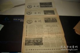 1985年河南省文化厅主办【河南省第一届戏剧大赛会刊】创刊号至第三期！3份合售