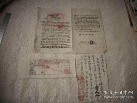 山西革命老区-1946年平顺县政府【征做本年第二期军鞋】命令等3份！县长；任映仑