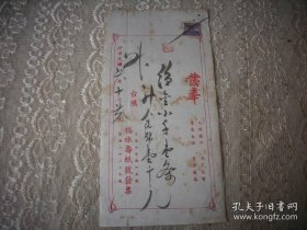 民国38年【上海福禄寿纸号】发票！贴改值人民币税票1枚！尺寸26/13厘米