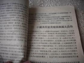 解放区土纸1949年-中原大学政治研究室出版【中国（革命）现代史资料选辑】5册一套全！五四运动，大革命，土地革命，抗日战争，人民解放战争，毛泽东自传等著作多篇