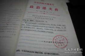 1965年【河南省商业厅】通知报告！学习毛主席著作经验交流等合订一册