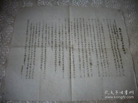 山西平顺县根据地-约1941年-平南县妇救会印【为村政民选，号召全县妇女】传单一大张！今年的村政选举，是我晋冀豫区空前的壮举。为妇女为追求自由，为妇女最后解放而奋斗。在抗日民主政权的领导下，团结着全平南的妇女，向自由解放的路上前进！斗争纲领；反对买卖婚姻，实行一夫一妻制！争取百分之八十的妇女公民参加村选运动和一切抗日活动的自由！保证二十个参政员当选而奋斗！深入宣传动员坚决执行放足罚令，反对缠小足。