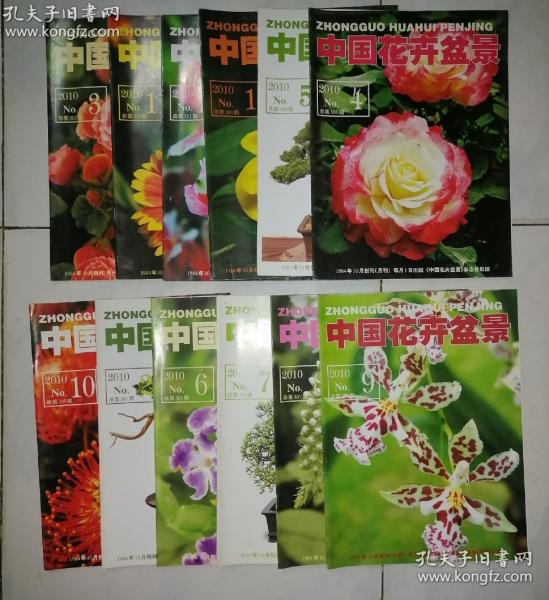 中国花卉盆景 2010年   全年12册