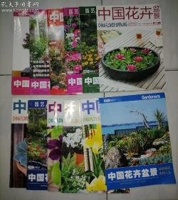 中国花卉盆景 2011年   全年12册