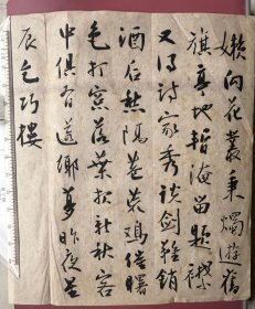 毛笔字一纸