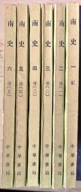 南史（全六册）