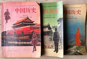 中国历史（一、三、四）共三册