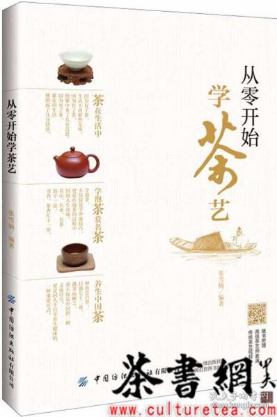 从零开始学茶艺