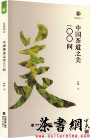 茶书网：《中国茶道之美100问》（美育简本）