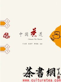 茶书网：《中国茶艺》（中国茶韵）