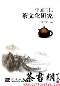 茶书网：《中国古代茶文化研究》