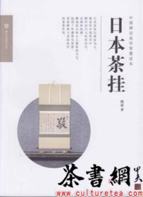 茶书网：《日本茶挂》