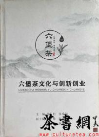 茶书网：《六堡茶文化与创新创业》