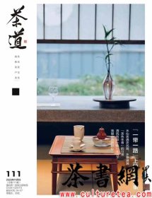 茶书网：《茶道》（202311总第111）