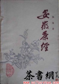 茶书网：《安徽茶经》