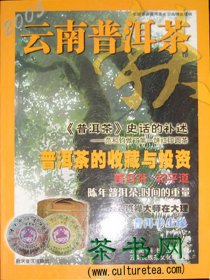 茶书网：《2005云南普洱茶：秋》