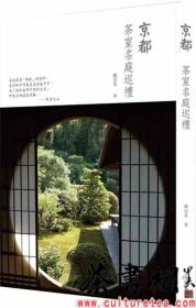 茶书网：《京都：茶室名庭巡礼》