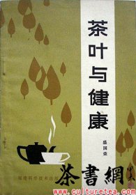 茶书网：《茶叶与健康》