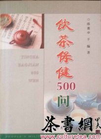 茶书网：《饮茶保健500问》2022