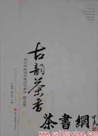 古韵茶香：镇江博物馆馆藏历代茶具精品展