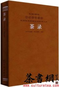 茶书网：《茶录：珍藏版羊皮卷》（中国优秀传统文化经典丛书）