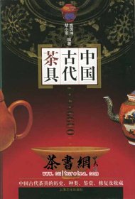 茶书网：《中国古代茶具》