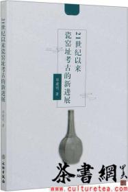 21世纪以来瓷窑址考古的新进展