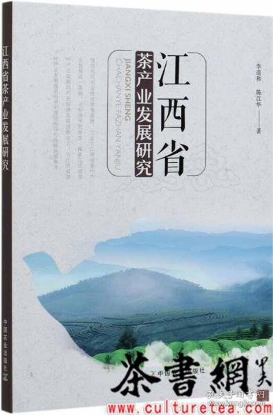 江西省茶产业发展研究