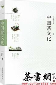 茶书网：《中国茶文化》