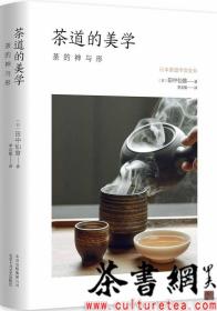 茶书网：《茶道的美学》