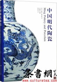 茶书网：《中国明代陶瓷》