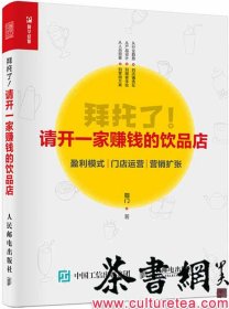 茶书网：《拜托了请开一家赚钱的饮品店》