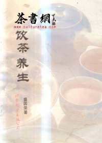 茶书网：《饮茶养生》