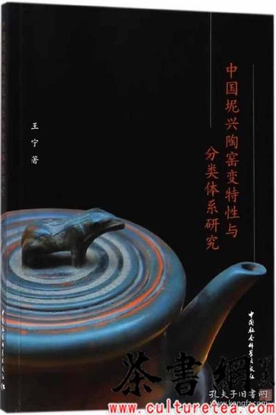 中国坭兴陶窑变特性与分类体系研究