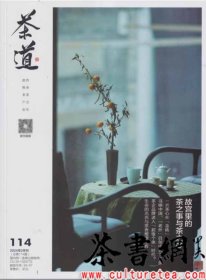 茶书网：《茶道》（202402总第114）