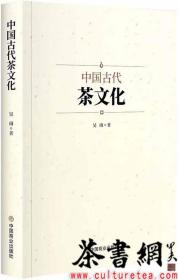 茶书网：《中国古代茶文化》