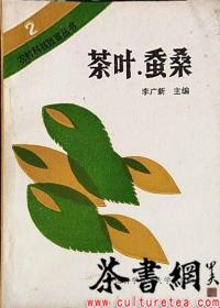 茶書網(wǎng)：《茶葉蠶?！罚ㄞr(nóng)村科技致富叢書）